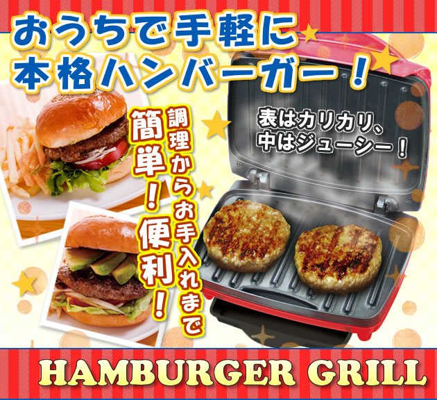 hamburger grill